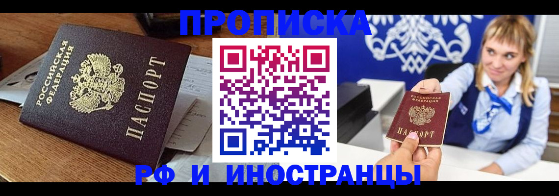 прописка от собственника в Кремёнках